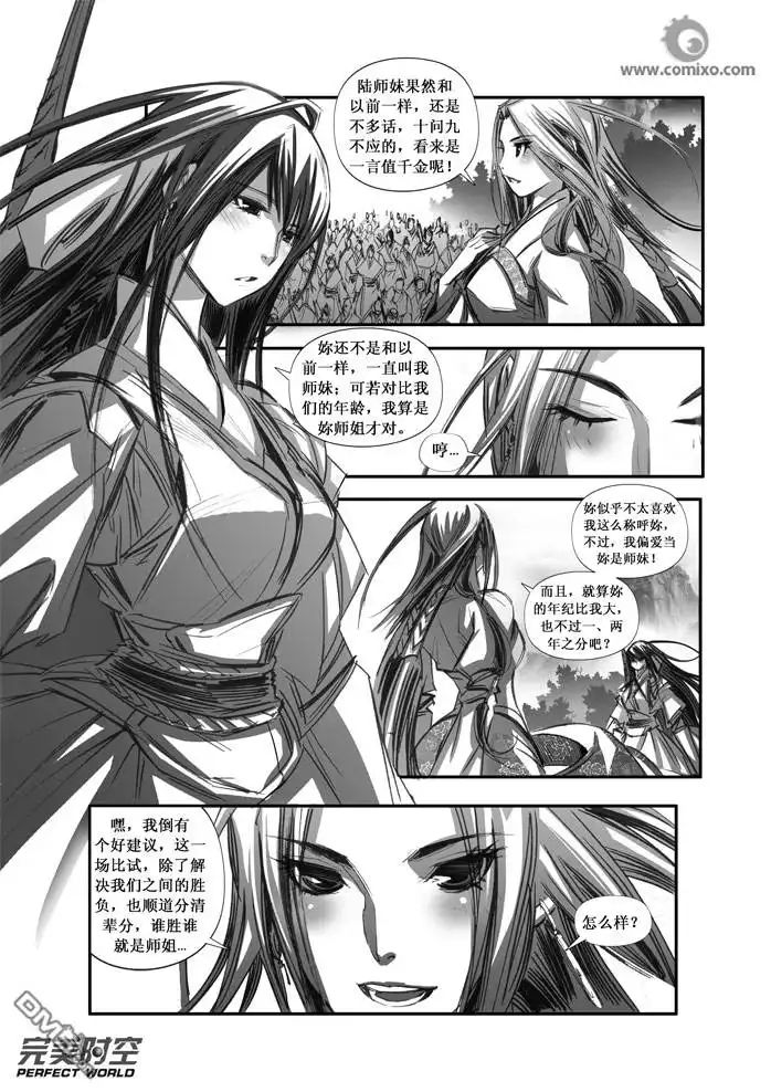《诛仙漫画》第91话 第9页