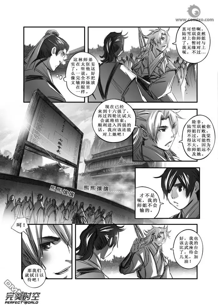《诛仙漫画》第91话 第5页