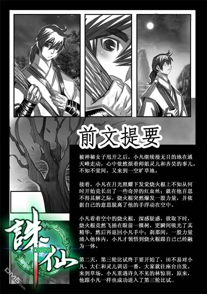 《诛仙漫画》第91话 第2页