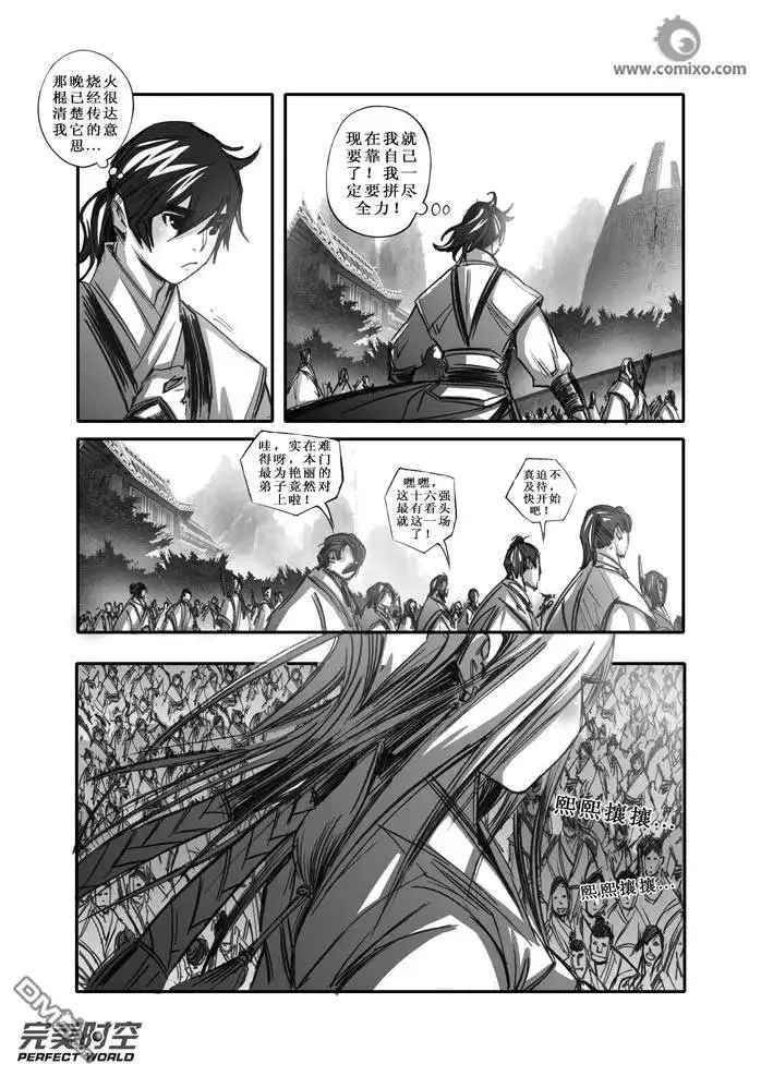 《诛仙漫画》第91话 第7页
