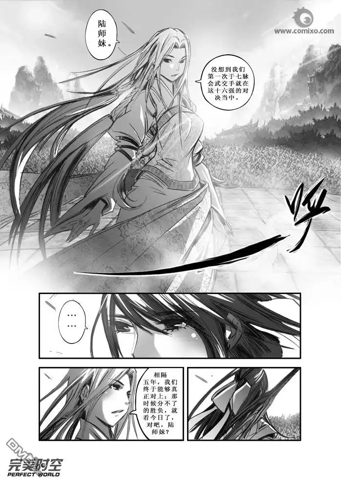 《诛仙漫画》第91话 第8页