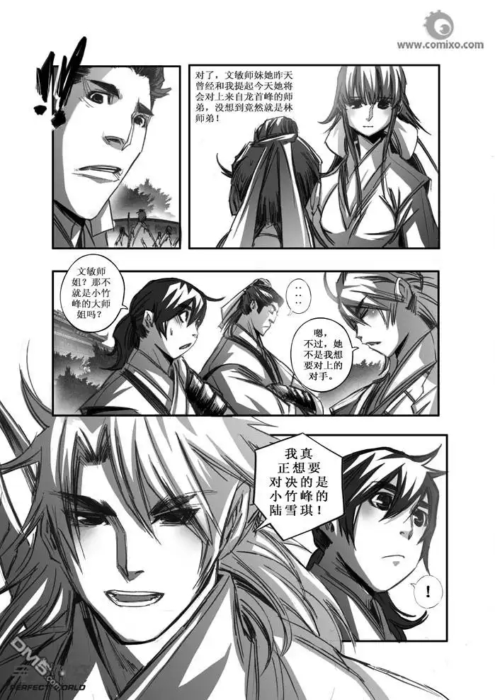 《诛仙漫画》第91话 第4页