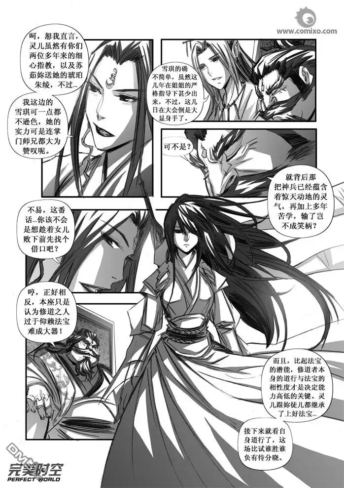 《诛仙漫画》第91话 第11页