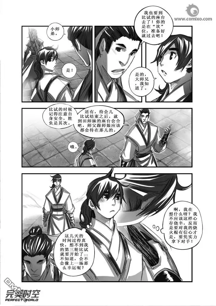 《诛仙漫画》第91话 第6页