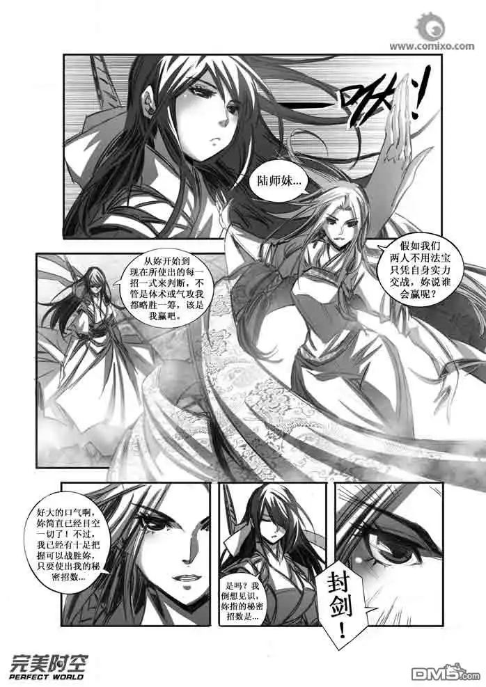 《诛仙漫画》第93话 第23页