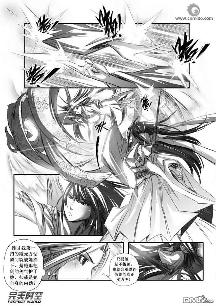 《诛仙漫画》第93话 第13页