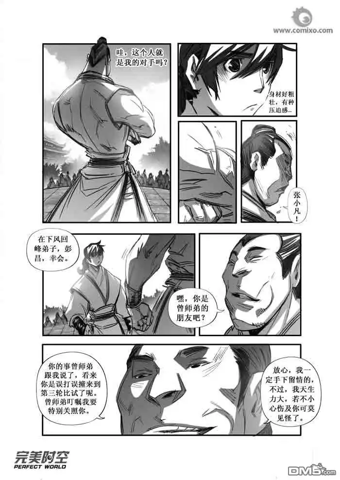 《诛仙漫画》第93话 第5页
