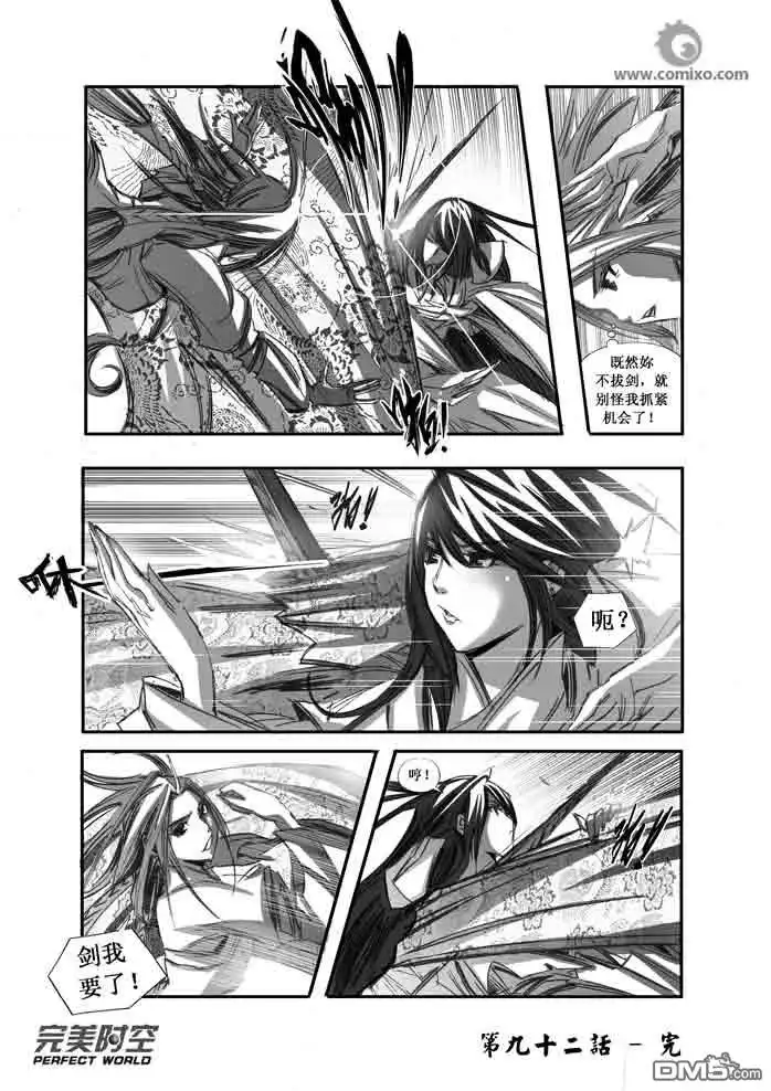《诛仙漫画》第93话 第14页