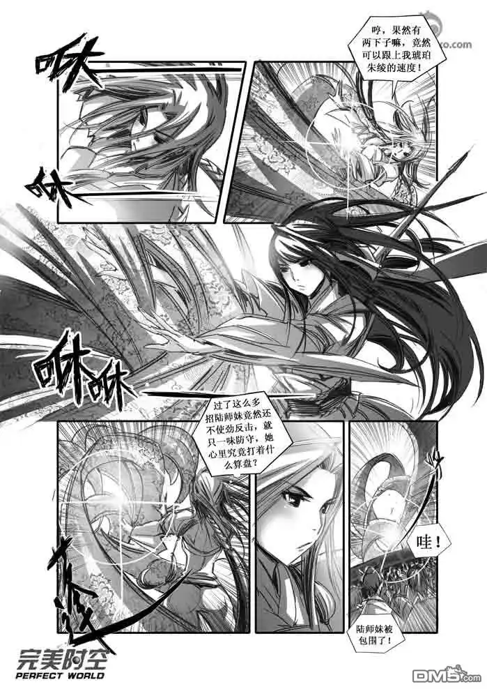 《诛仙漫画》第93话 第18页