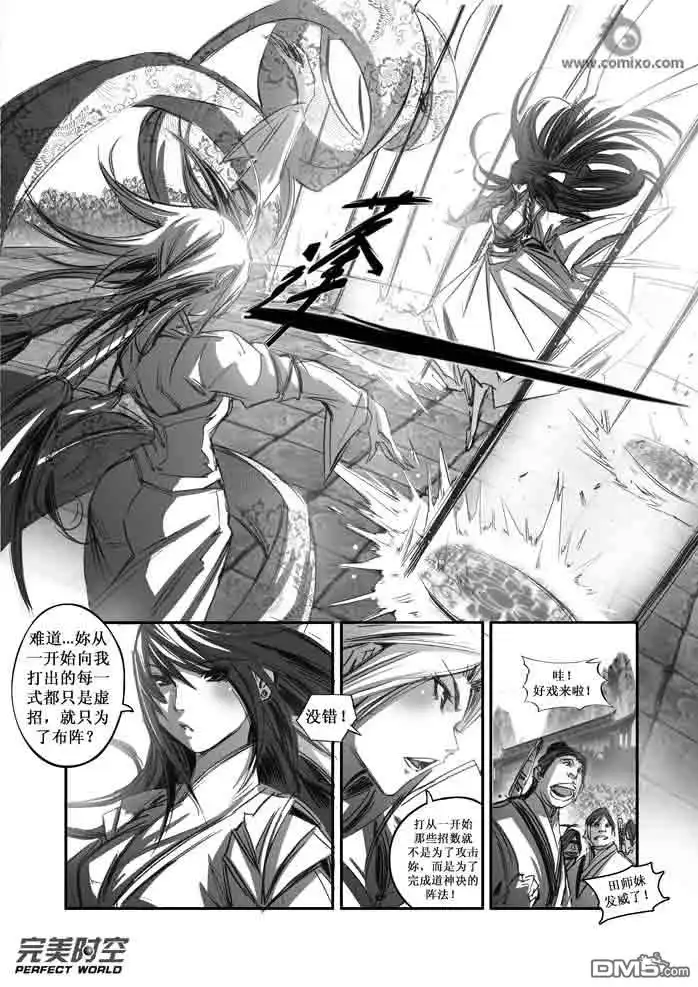 《诛仙漫画》第93话 第25页