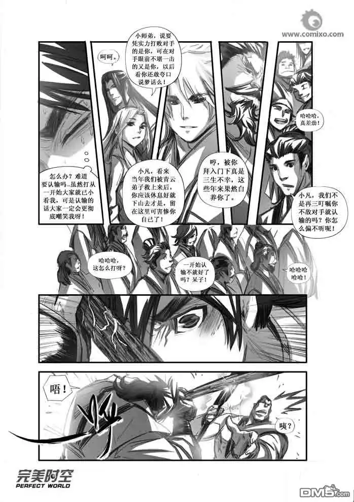 《诛仙漫画》第93话 第10页