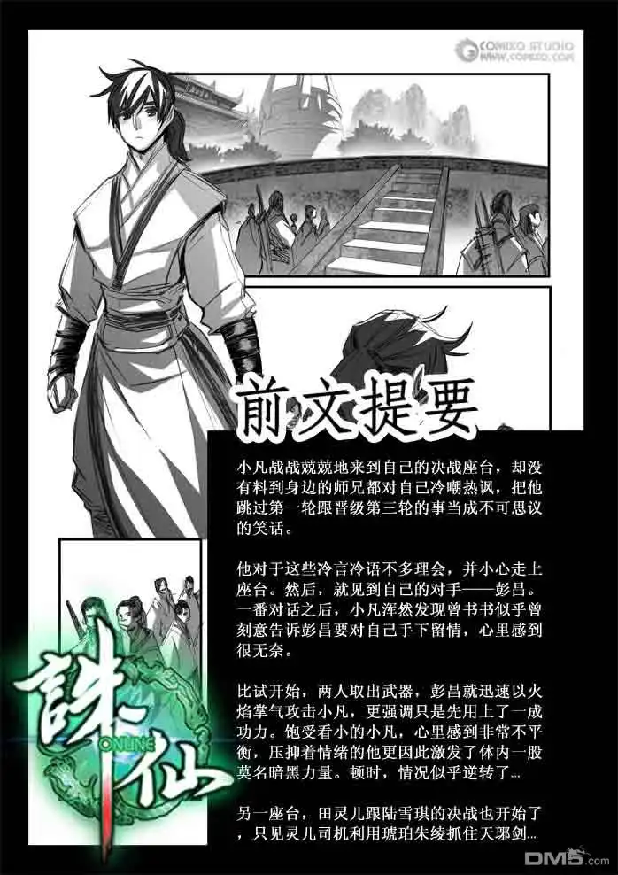 《诛仙漫画》第93话 第16页