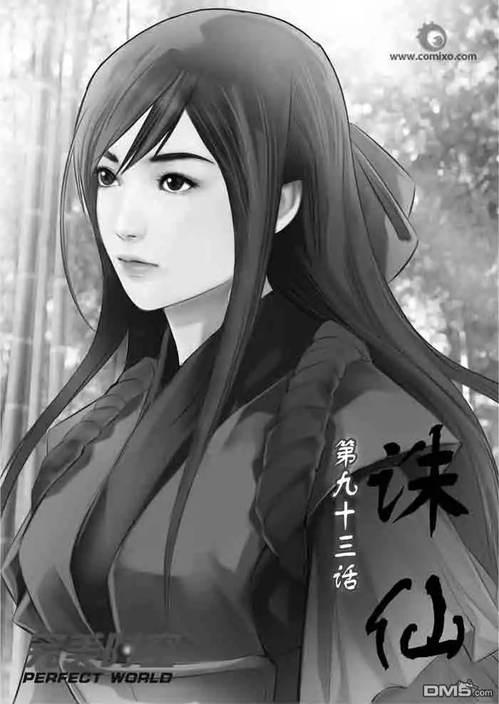 《诛仙漫画》第93话 第15页