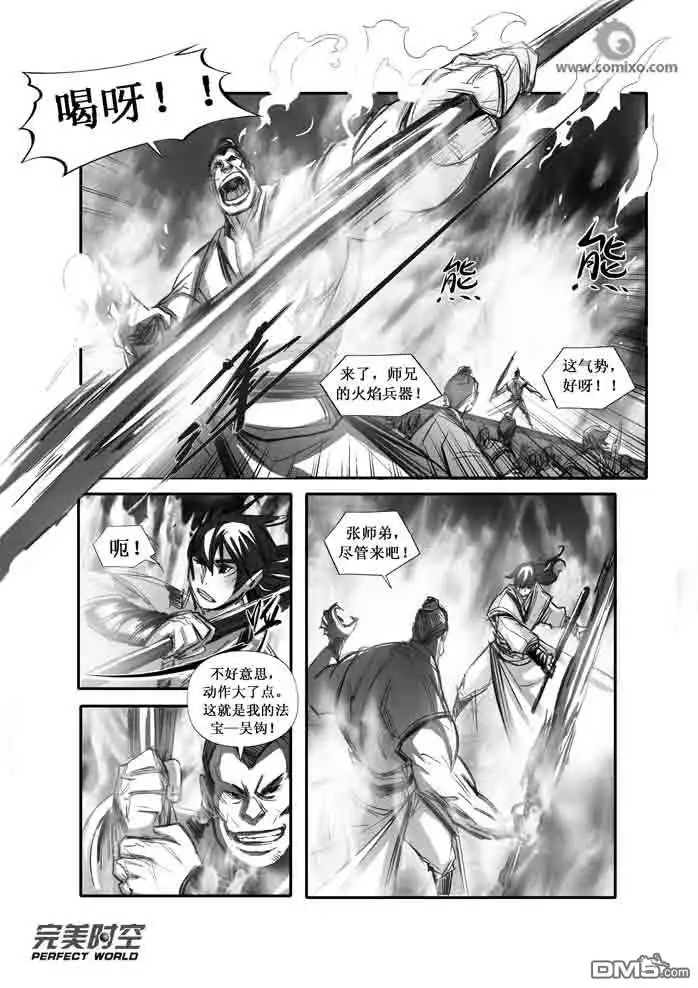 《诛仙漫画》第93话 第8页