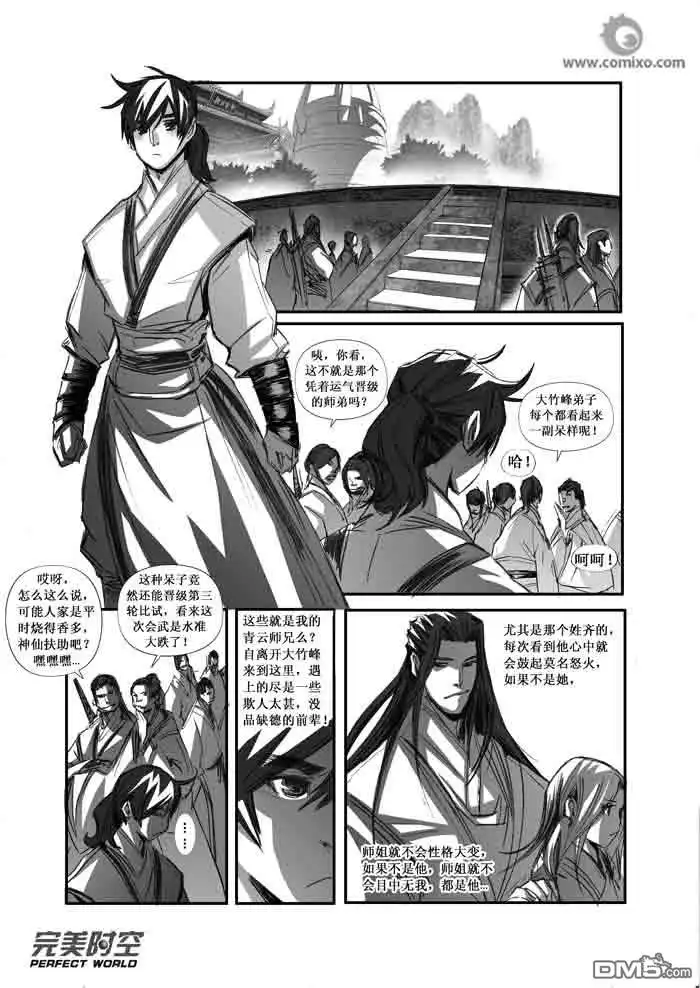 《诛仙漫画》第93话 第3页