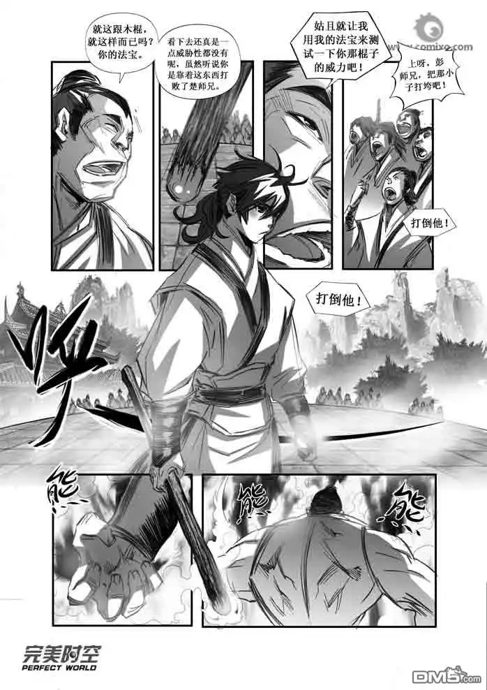 《诛仙漫画》第93话 第7页