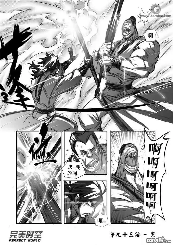 《诛仙漫画》第93话 第28页