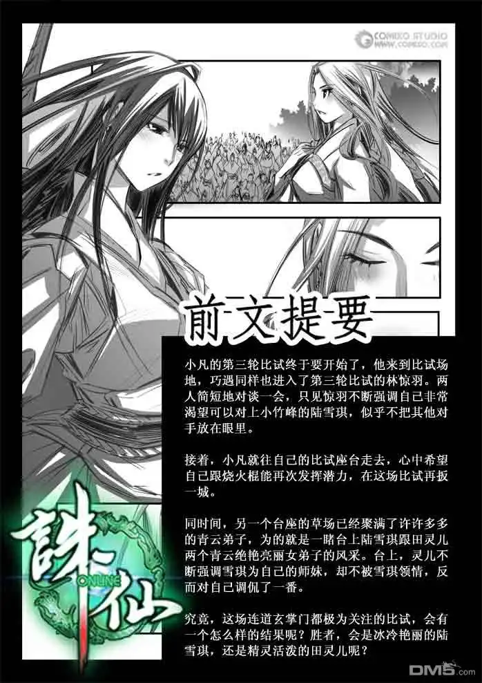 《诛仙漫画》第93话 第2页