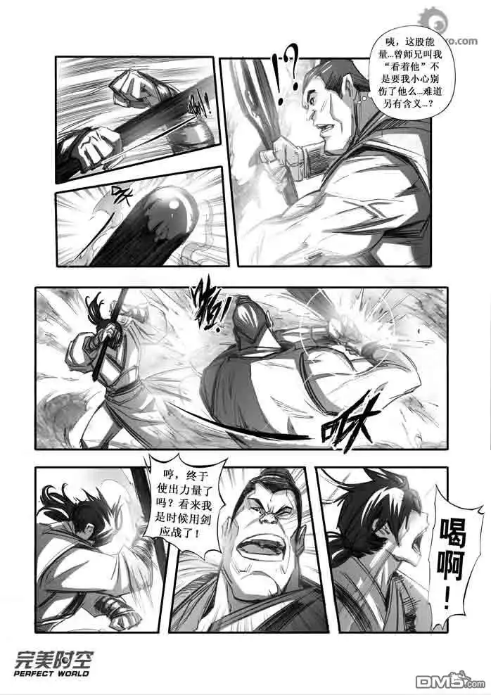 《诛仙漫画》第93话 第11页