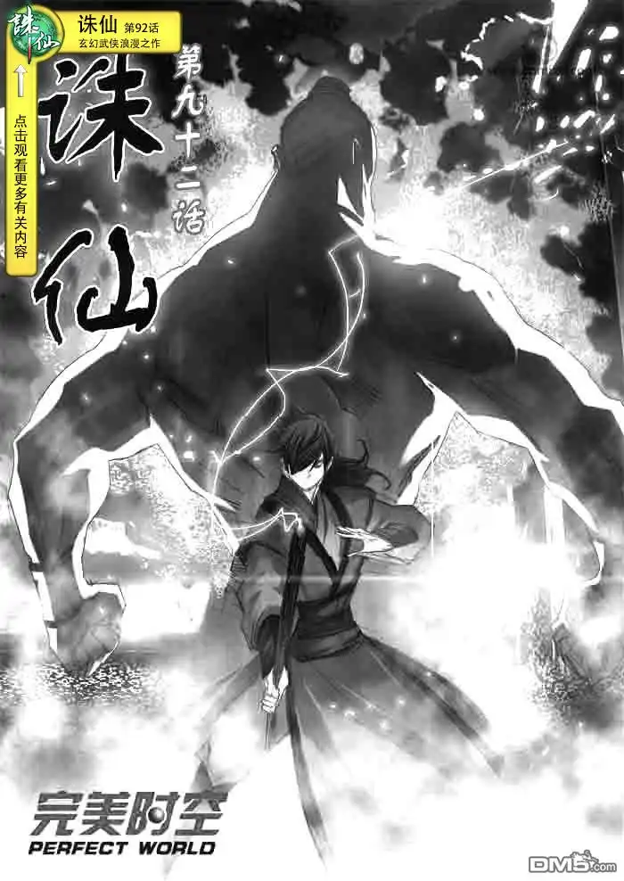 《诛仙漫画》第93话 第1页