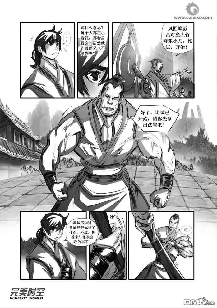 《诛仙漫画》第93话 第6页