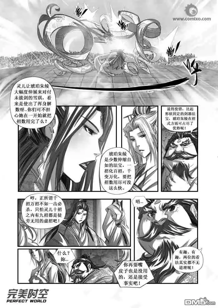 《诛仙漫画》第93话 第20页
