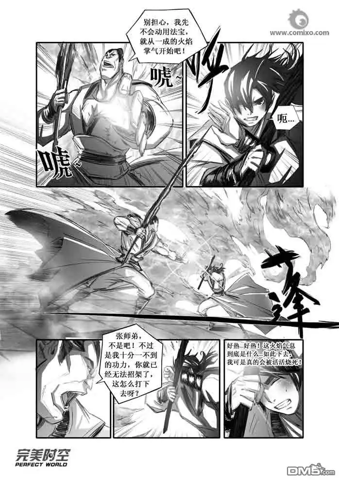 《诛仙漫画》第93话 第9页
