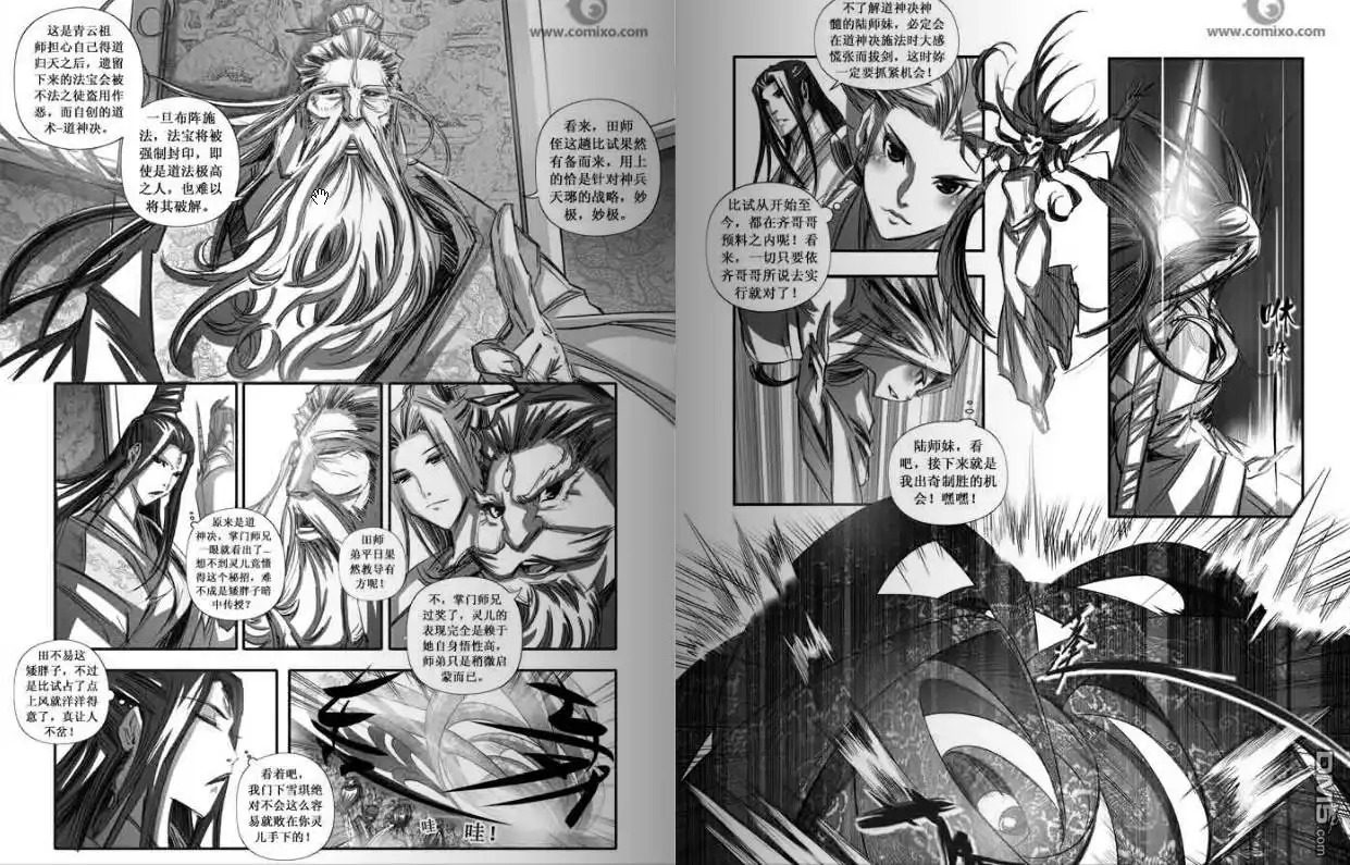 《诛仙漫画》第94话 第7页