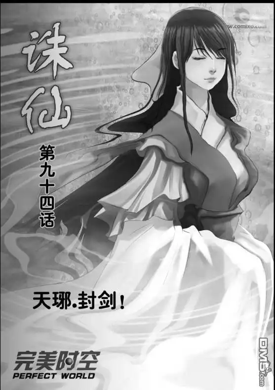 《诛仙漫画》第94话 第1页