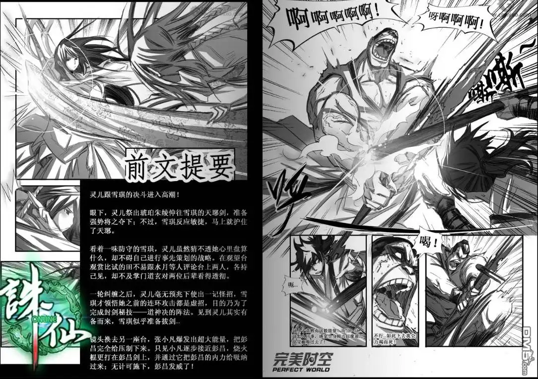 《诛仙漫画》第94话 第2页
