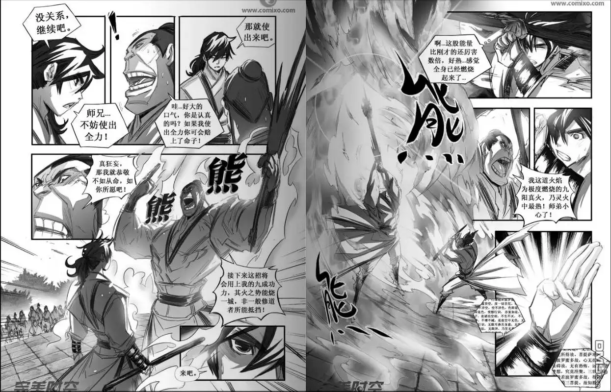 《诛仙漫画》第94话 第4页