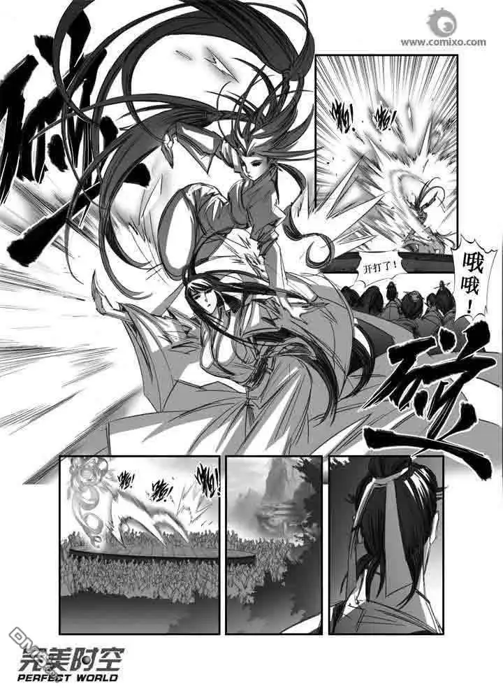 《诛仙漫画》第95话 第11页