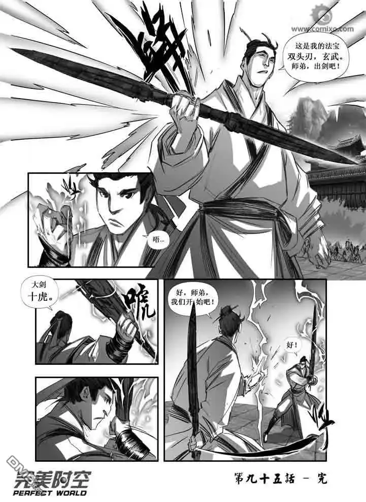 《诛仙漫画》第95话 第14页