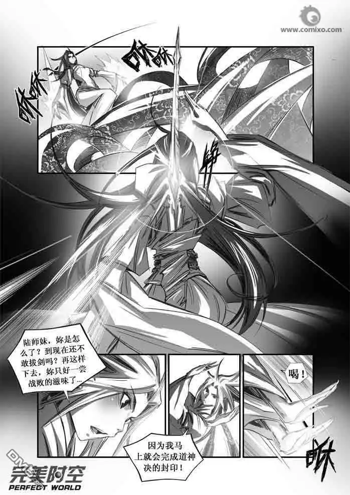 《诛仙漫画》第95话 第3页