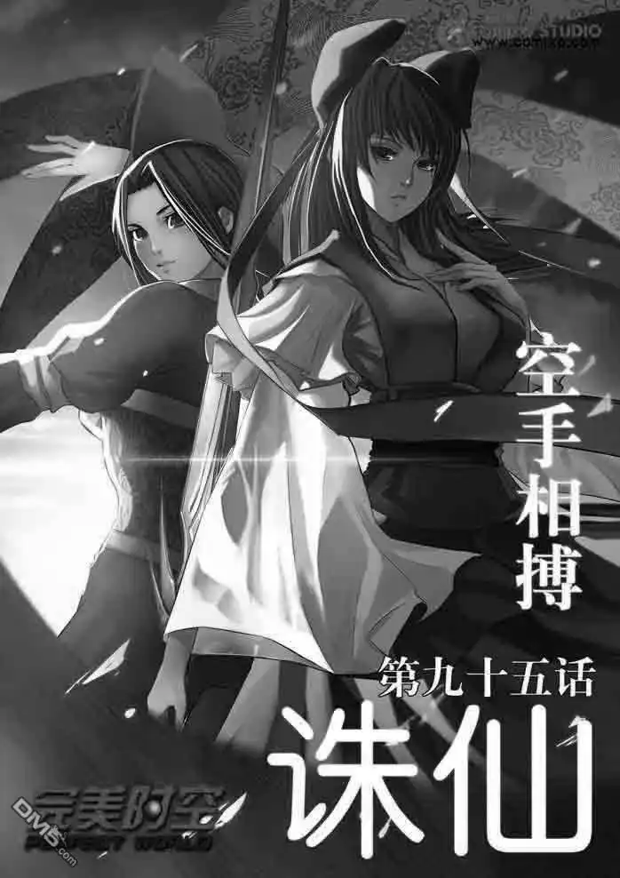 《诛仙漫画》第95话 第1页