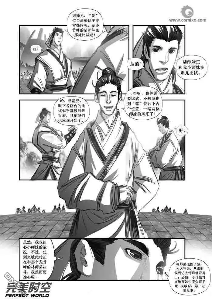 《诛仙漫画》第95话 第12页