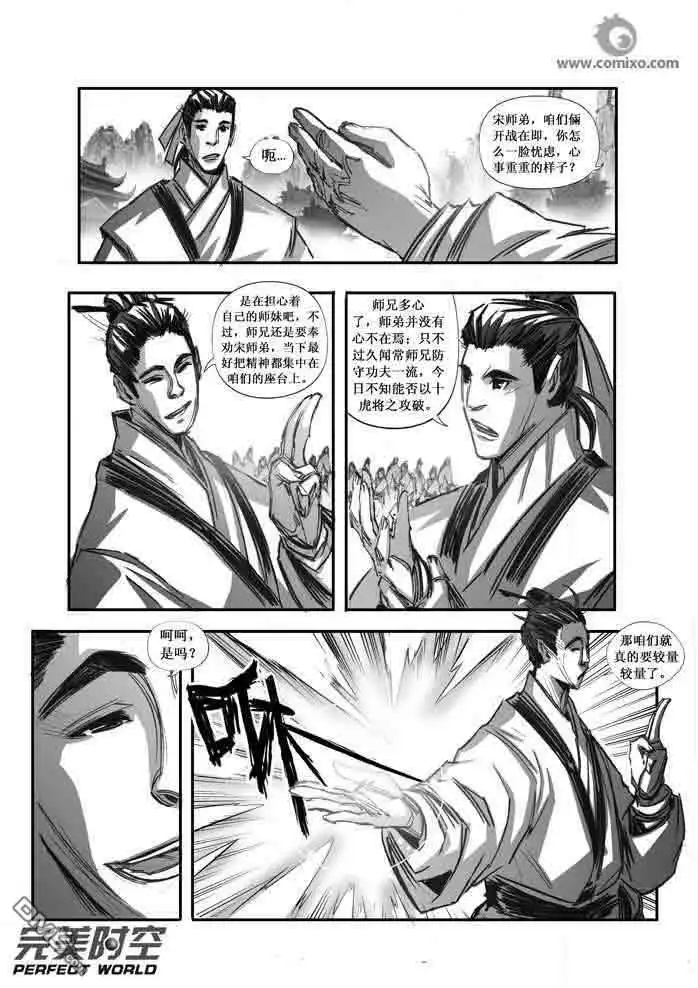 《诛仙漫画》第95话 第13页