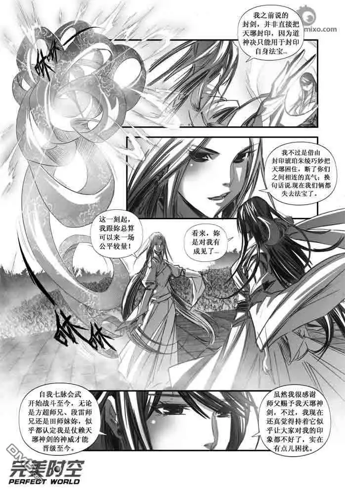 《诛仙漫画》第95话 第8页