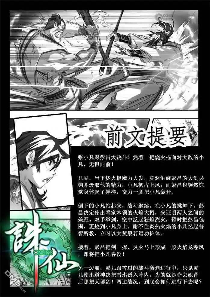 《诛仙漫画》第95话 第2页