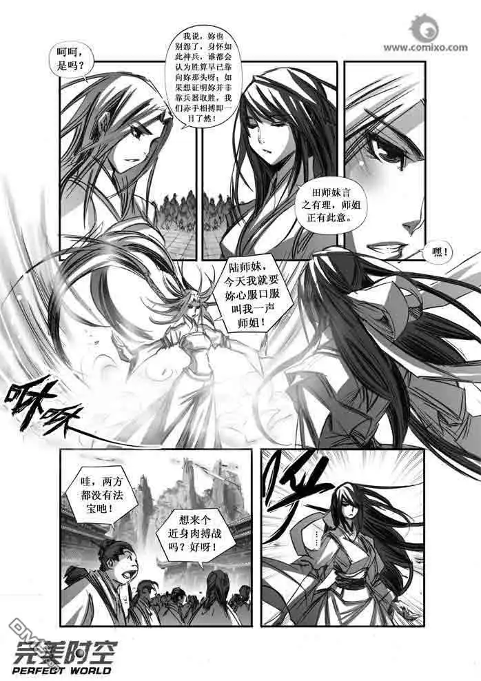 《诛仙漫画》第95话 第9页