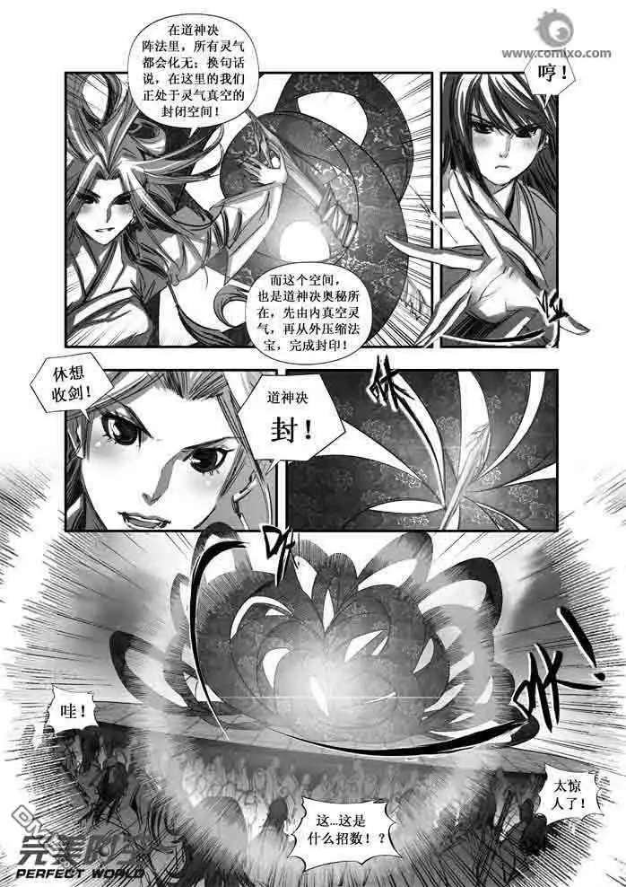《诛仙漫画》第95话 第6页