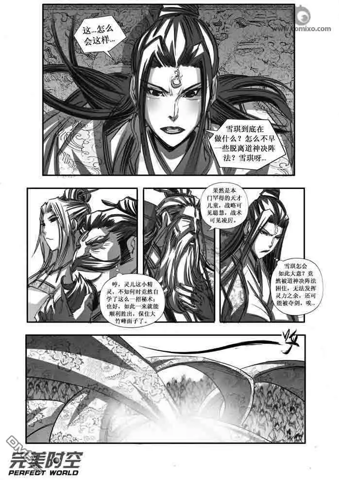 《诛仙漫画》第95话 第7页