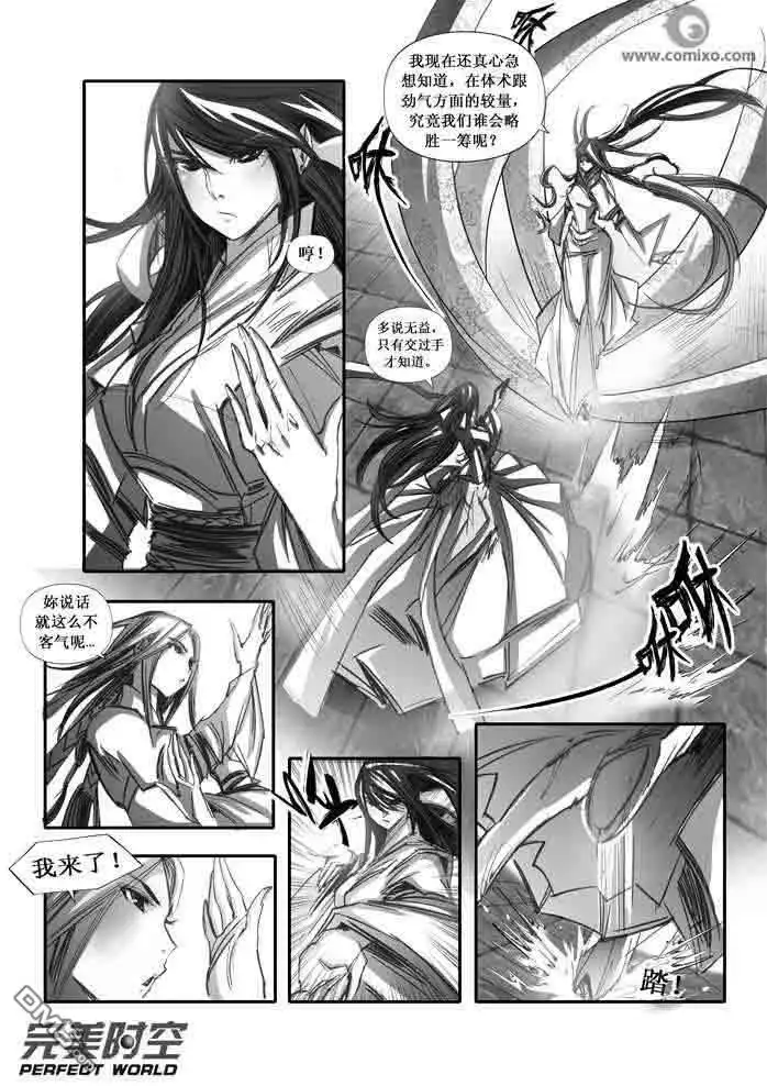 《诛仙漫画》第95话 第10页