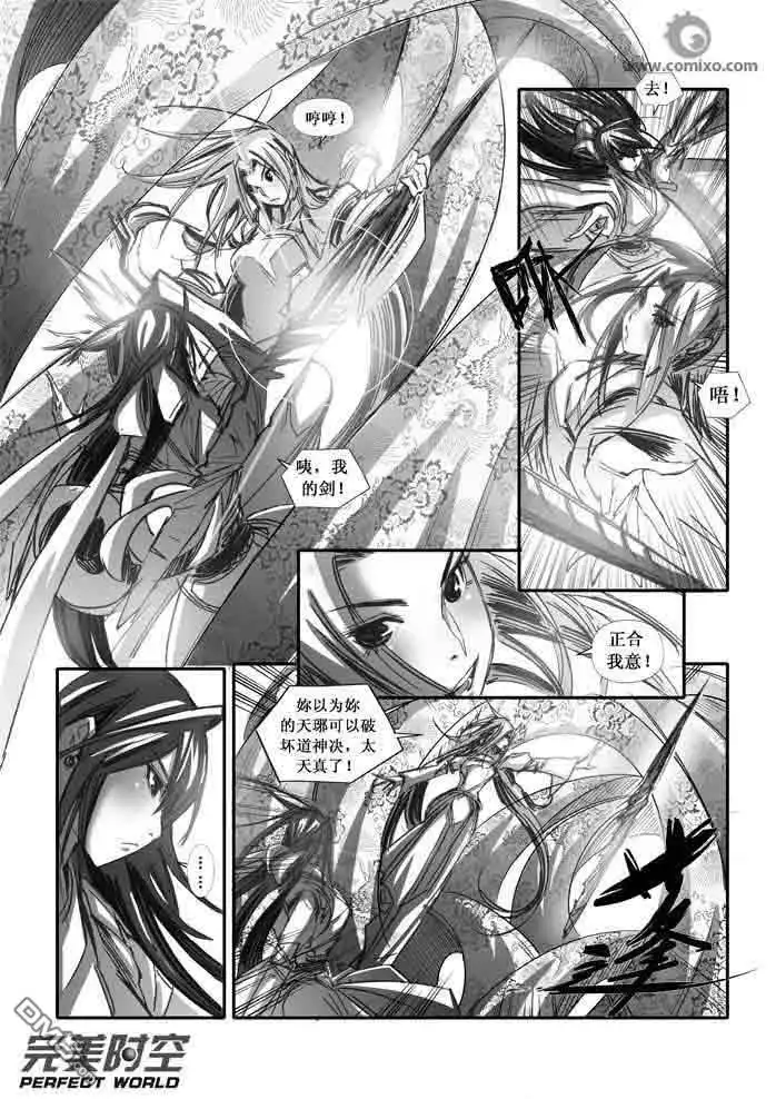 《诛仙漫画》第95话 第5页