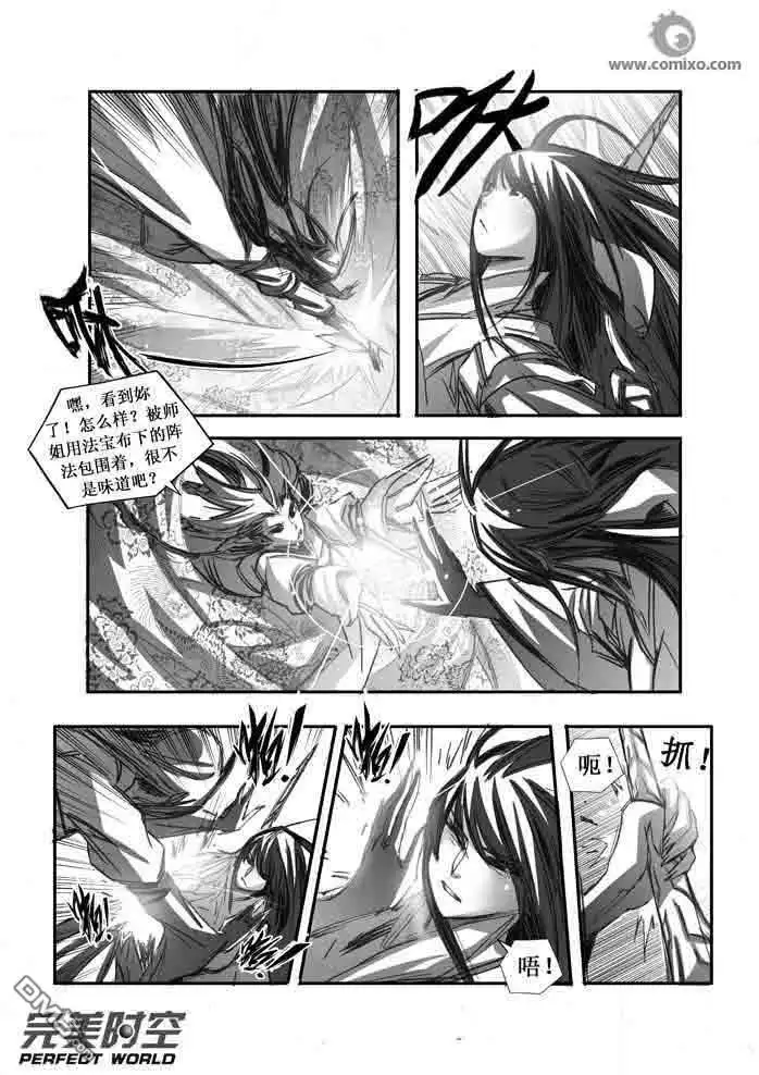 《诛仙漫画》第95话 第4页