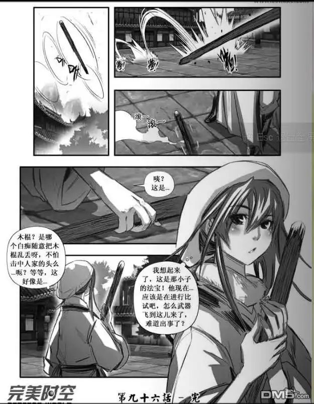 《诛仙漫画》第96话 第8页