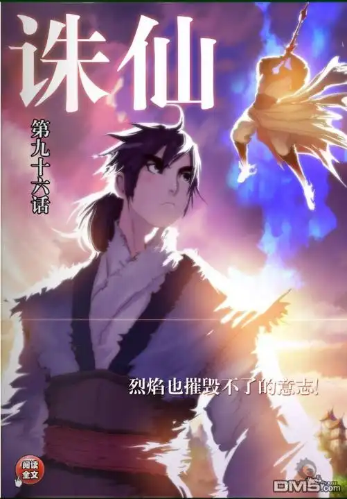 《诛仙漫画》第96话 第1页