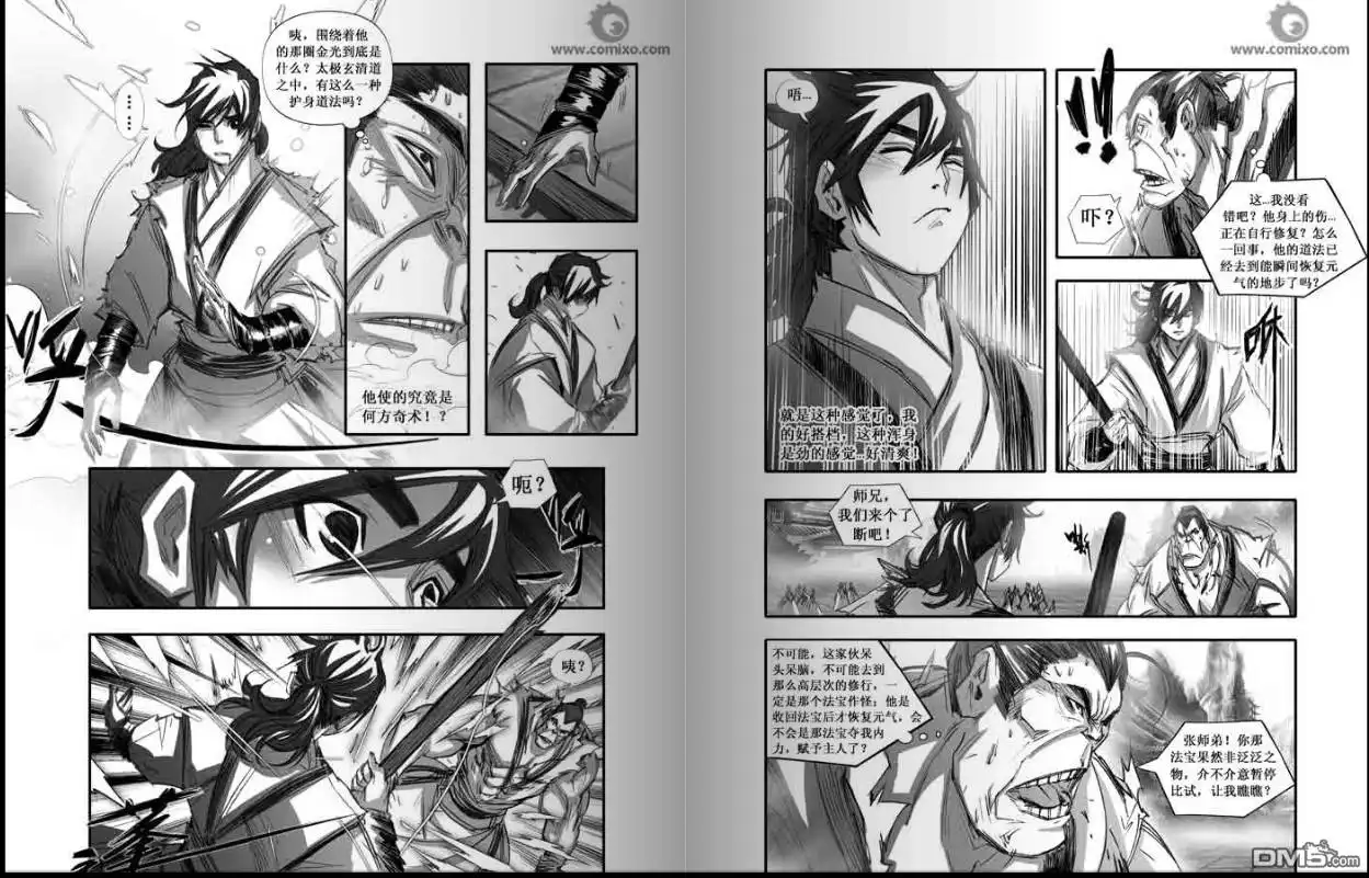 《诛仙漫画》第96话 第6页