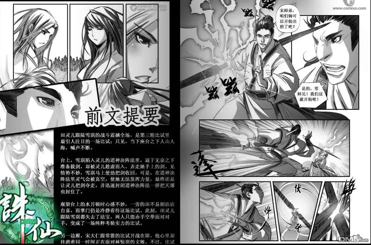 《诛仙漫画》第96话 第2页