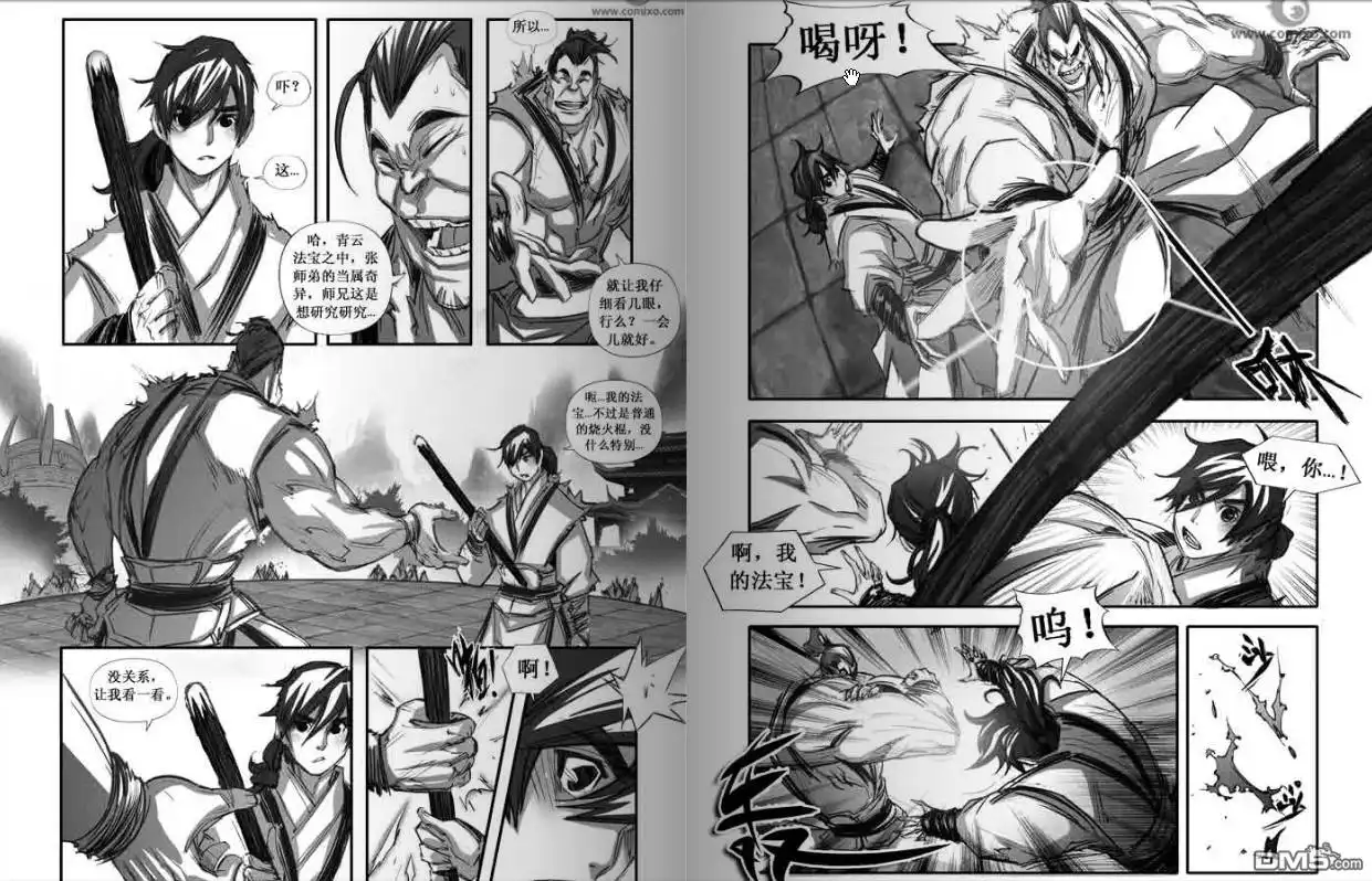 《诛仙漫画》第96话 第7页